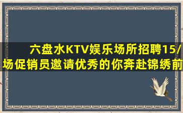 包头夜场招聘