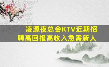 吕梁夜总会招聘