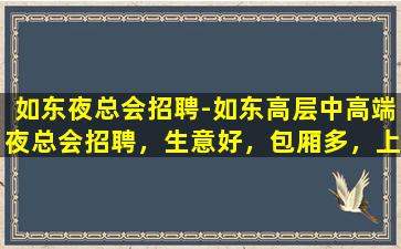 通化夜场招聘