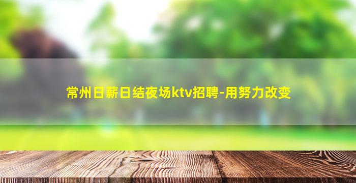 陇南KTV招聘