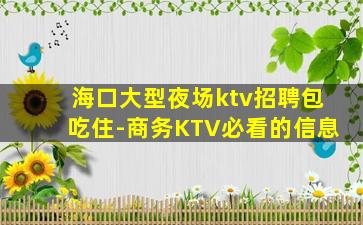 三亚酒吧招聘
