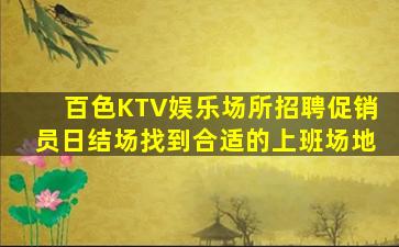 郴州酒吧招聘